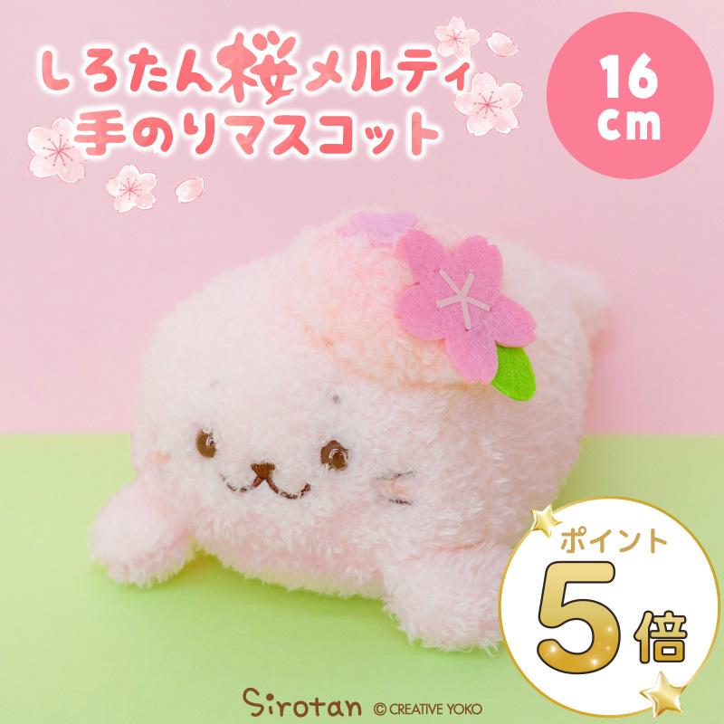 Mother garden（マザーガーデン） しろたん 桜メルティ 手のり