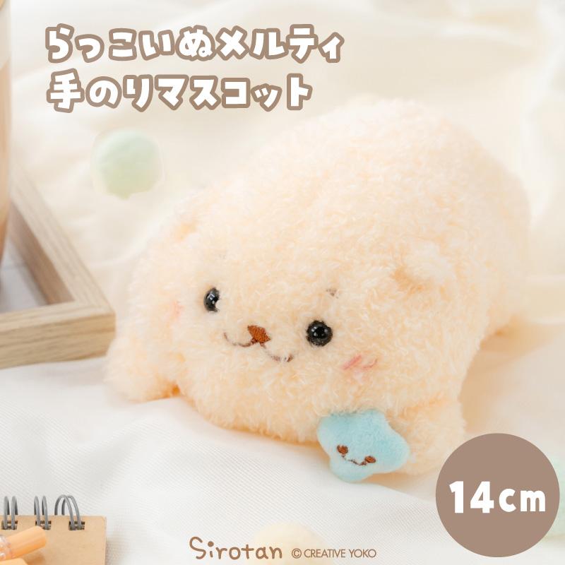 Mother garden（マザーガーデン） しろたん らっこいぬメルティ 手のり