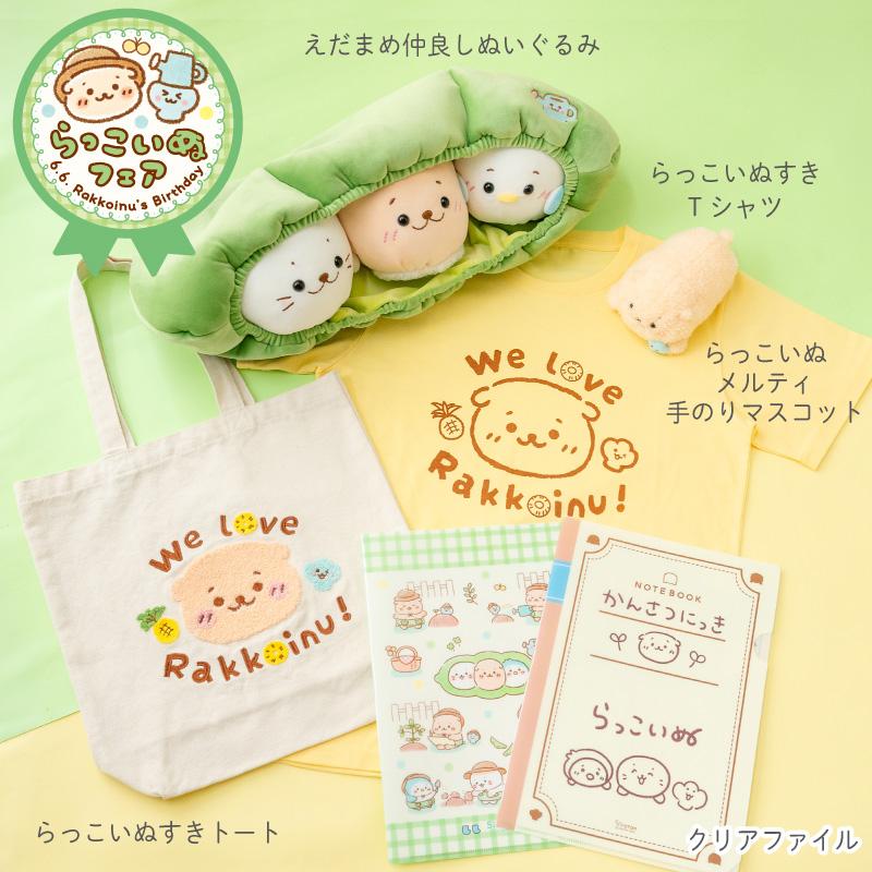 しろたん えだまめ仲良し ぬいぐるみ 55cm 大きい ぬいぐるみ 癒しグッズ 癒し 抱き人形 抱き枕 抱きぐるみ キャラクター らっこいぬ らむねの画像