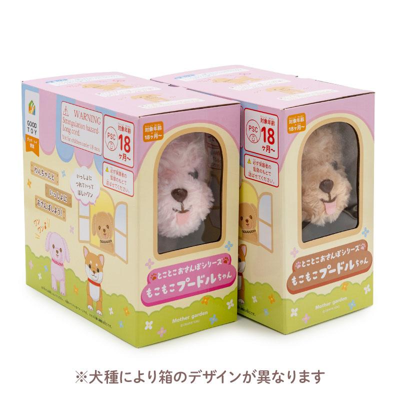 Mother garden（マザーガーデン） 動くぬいぐるみ 犬 とことこおさんぽ