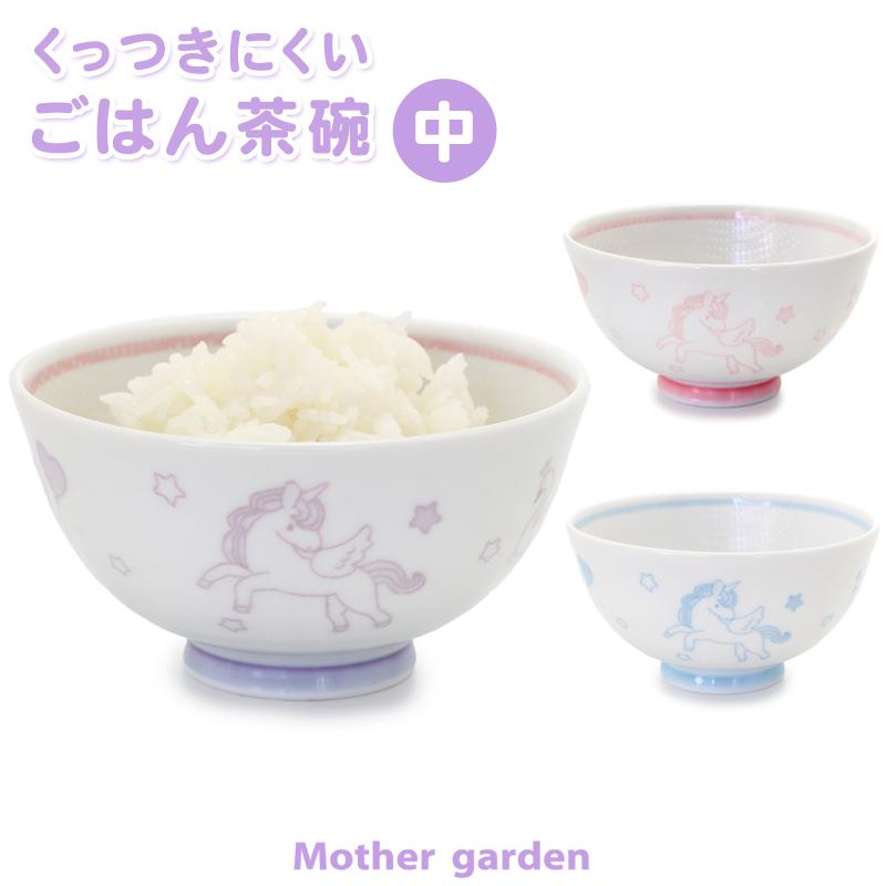 Mother garden（マザーガーデン） 茶碗 ご飯茶碗 くっつきにくい茶碗