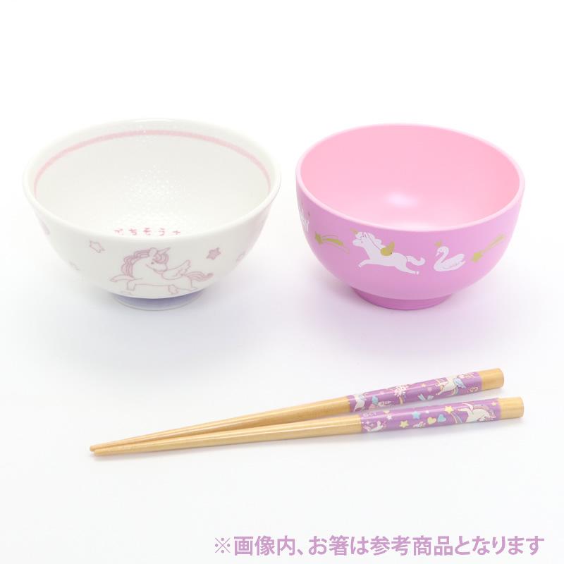 茶碗 ご飯茶碗 くっつきにくい茶碗 〔中盛サイズ〕 ユニコーン お茶碗 子供食器 キッズ 子供 女の子 女性用 食洗機対応 日本製｜mg-sweet｜11