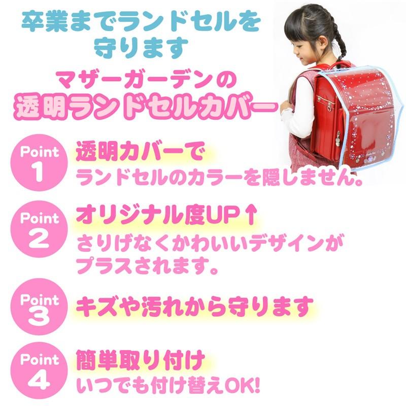 セールsale ランドセルカバー 期間限定で特別価格 野いちご ジュエル柄 クリア サイズ対応 透明 女の子