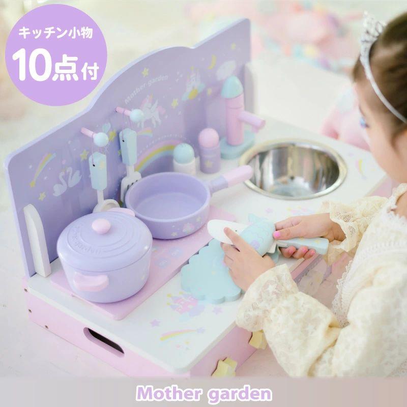 Mother garden（マザーガーデン） おままごと キッチン 木製