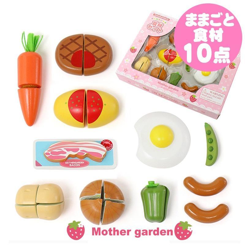 ままごと いっぱいセット 木製 おままごとセット 野いちご 食材 10点セット 食材セット 木のおもちゃ 木のおままごと マザーガーデン 通販 Paypayモール