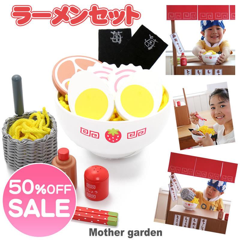 セールsale ままごと 木製 おままごとセット 野いちご ラーメン セット ラーメン屋さんごっこ 木のおもちゃ 木のおままごと マザーガーデン 通販 Paypayモール
