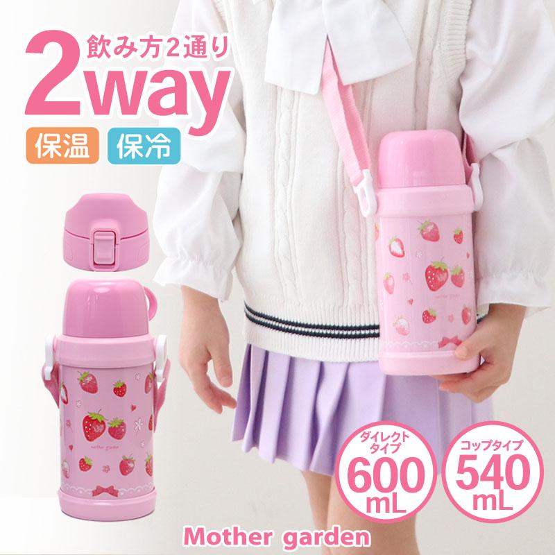 Mother garden（マザーガーデン） 水筒 キッズ 子供 女の子 直飲み
