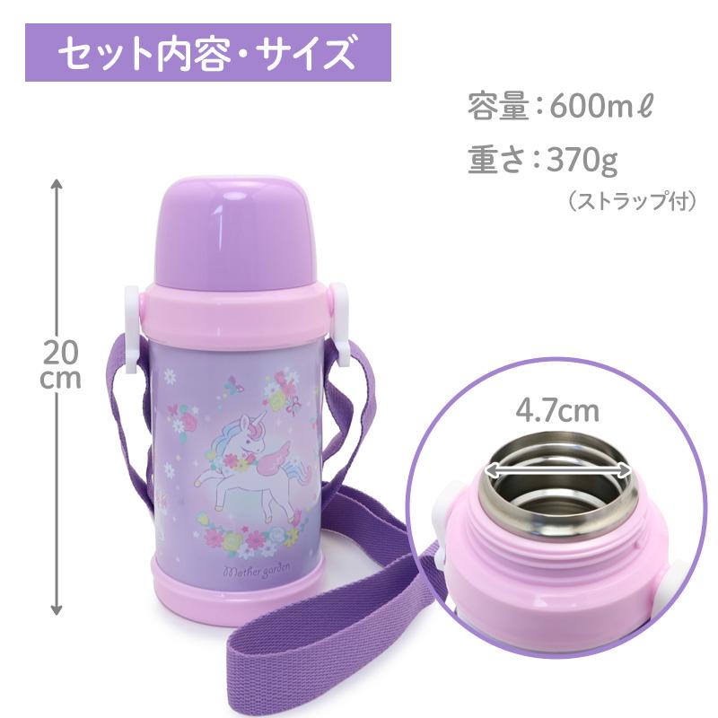 水筒 子供 コップ付き キッズ 直飲み 2WAY ステンレスボトル ユニコーン 野いちご 600mL ダイレクト コップ飲み 軽量 保冷保温 ワンタッチオープン｜mg-sweet｜12