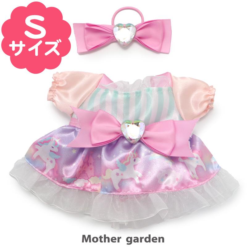 Mother garden（マザーガーデン） 着せ替え お洋服 Sサイズ用 きらきら