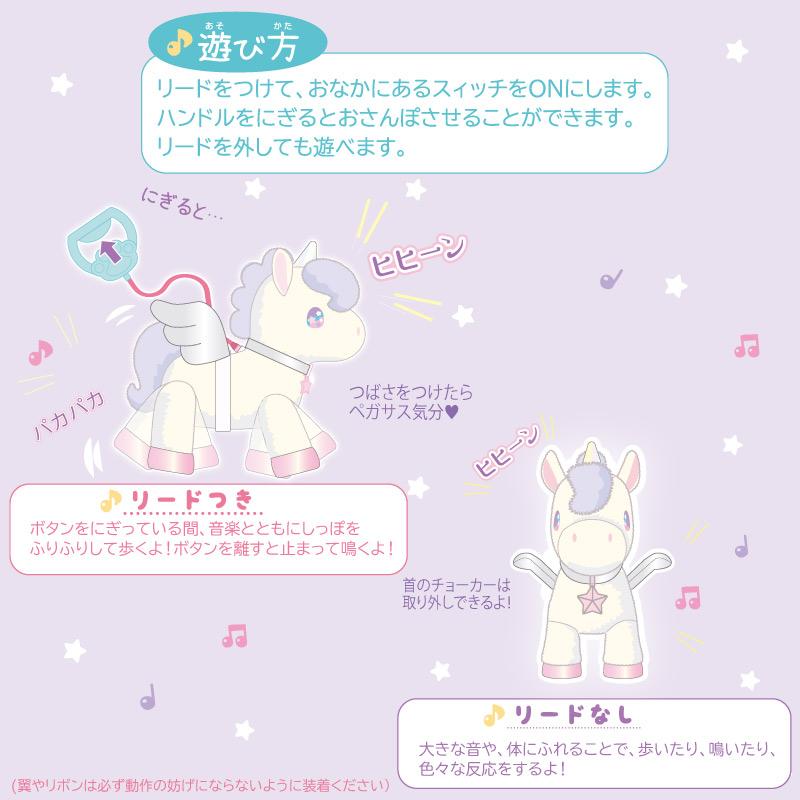 一緒にお散歩シリーズ ユニコーン デコってきらきゅん スペシャルセット 動くぬいぐるみ 動くおもちゃ キラキラ デコる スパンコール付き｜mg-sweet｜10