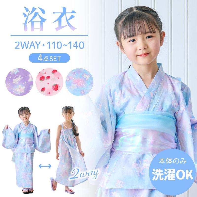 Mother garden 浴衣 子供 2Way ワンピース セパレートタイプ 帯 Mother garden 浴衣 子供 2Way ワンピース セパレートタイプ 帯