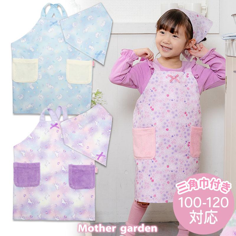 Mother garden（マザーガーデン） キッズエプロン & 三角巾 セット 100