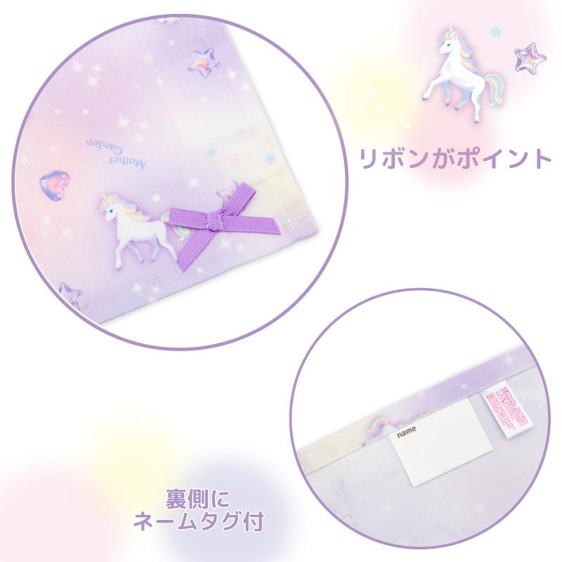Mother garden（マザーガーデン） ユニコーン ランチマット Sサイズ