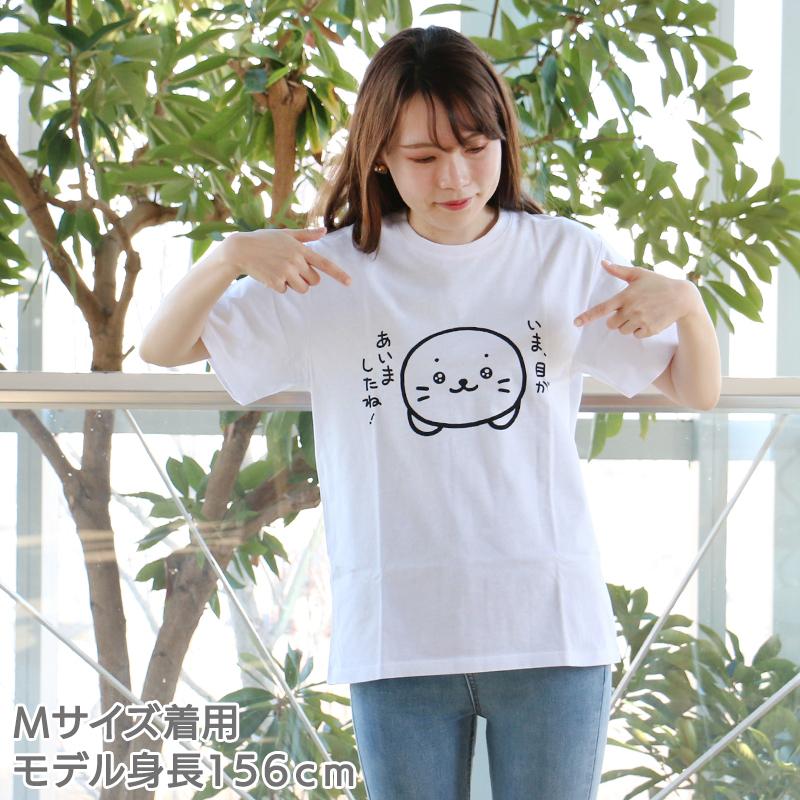セールsale Tシャツ 半袖 しろたん いま 目があいましたね 柄 白色 S M L Xl レディース メンズ ユニセックス 男女兼用 ｔシャツ メール便可 マザーガーデン 通販 Paypayモール