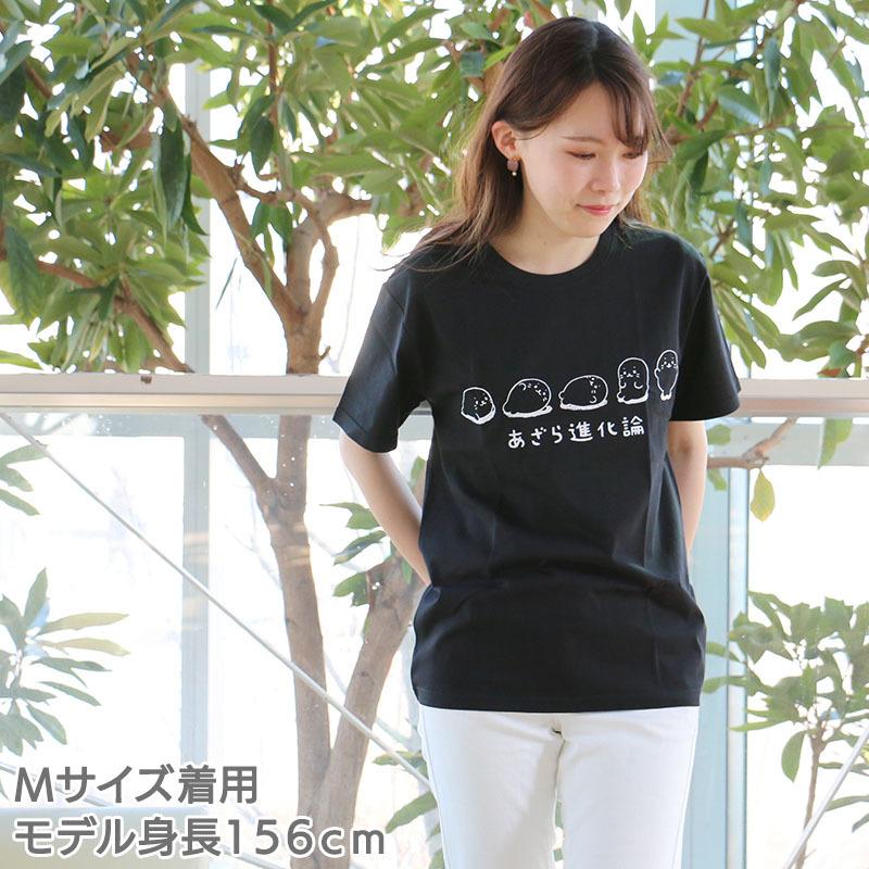 Tシャツ 半袖 しろたん あざら進化論 黒色 S M L Xl レディース メンズ ユニセックス 男女兼用 ｔシャツ メール便可 マザーガーデン 通販 Paypayモール