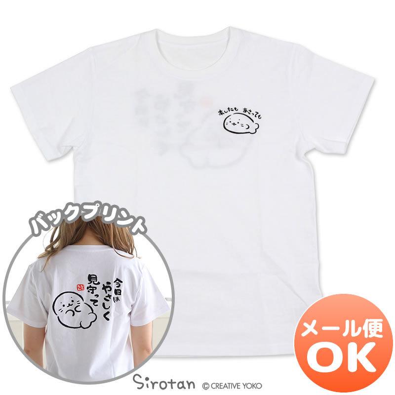 ｔシャツ 半袖 しろたん しろたんの格言柄 白色 ホワイト レディース メンズ S M L Xl ユニセックス 男女兼用サイズ Tシャツ メール便可 マザーガーデン 通販 Paypayモール