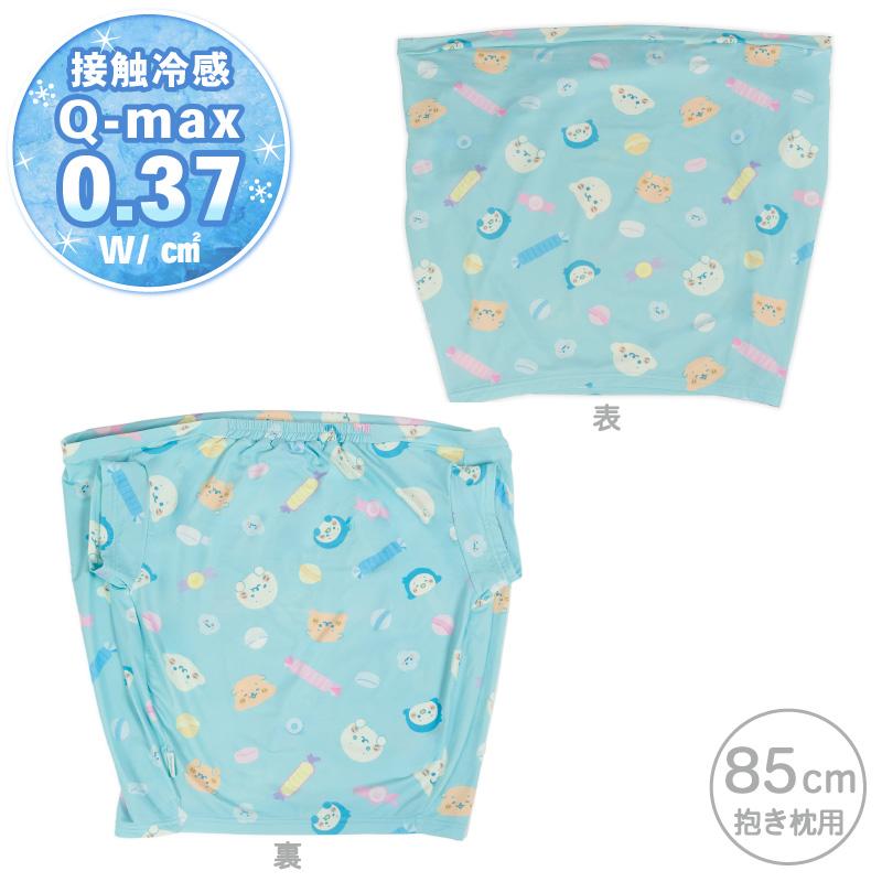 Mother garden（マザーガーデン） しろたん 抱き枕85cm用 クール