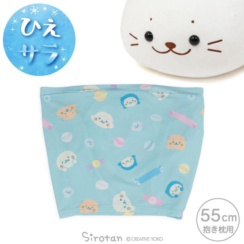 Mother garden しろたん 抱き枕55cm用 クールパジャマ 〔ハッピー