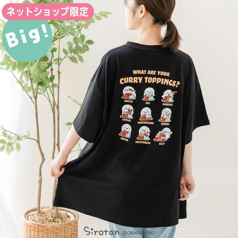 Mother garden（マザーガーデン） しろたん BigTシャツ カレーナイス