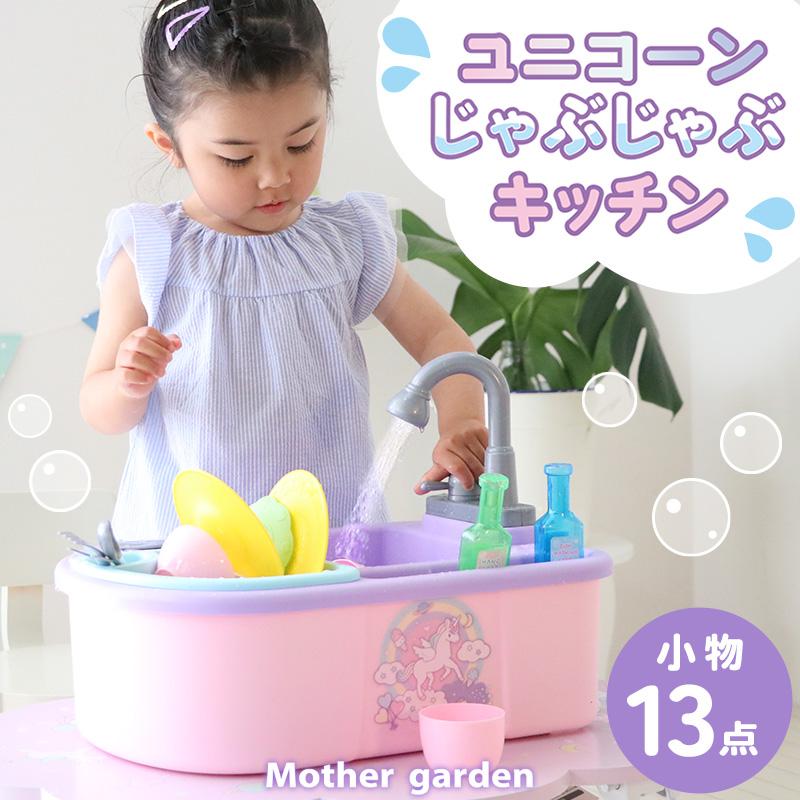 Mother garden おままごと キッチンセット ユニコーン Mother garden おままごと キッチンセット ユニコーン
