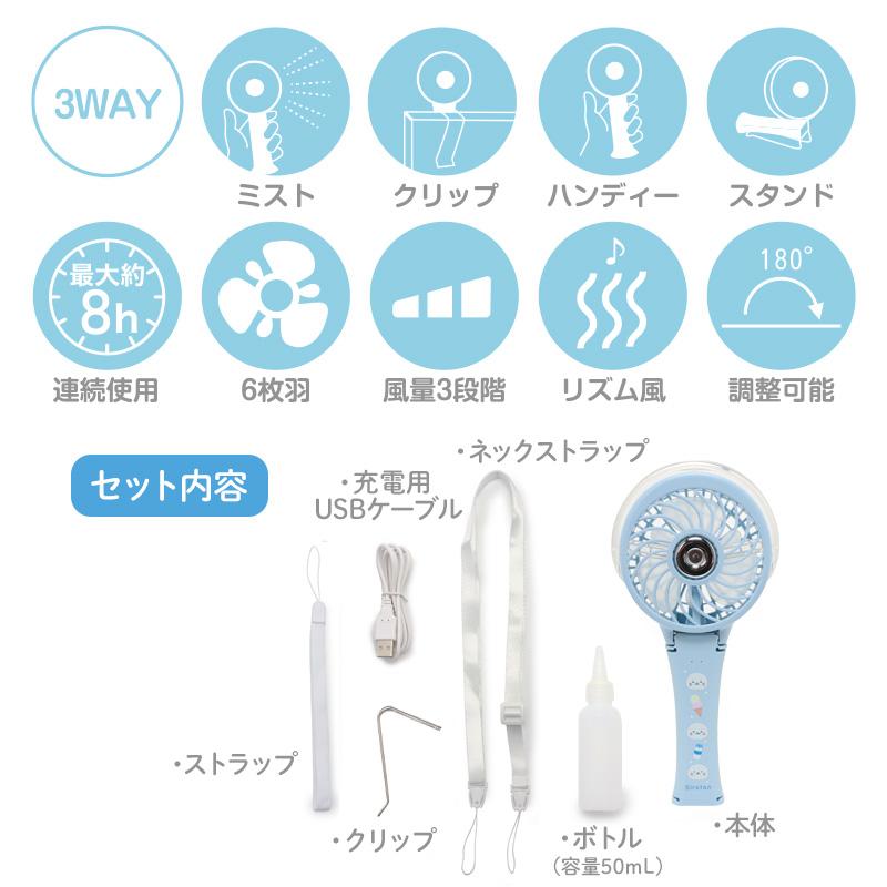 ミスト ハンディファン 3way 食いしん坊柄 しろたん ミストファン 扇風機 卓上 クリップ 充電式 携帯 USBケーブル付き ミスト 首掛け扇風機 ストラップ付き｜mg-sweet｜11