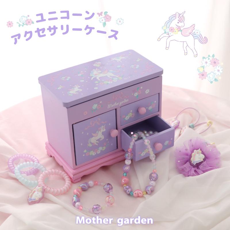 Mother garden アクセサリーケース ユニコーン 木製 鏡付き Mother garden アクセサリーケース ユニコーン 木製 鏡付き