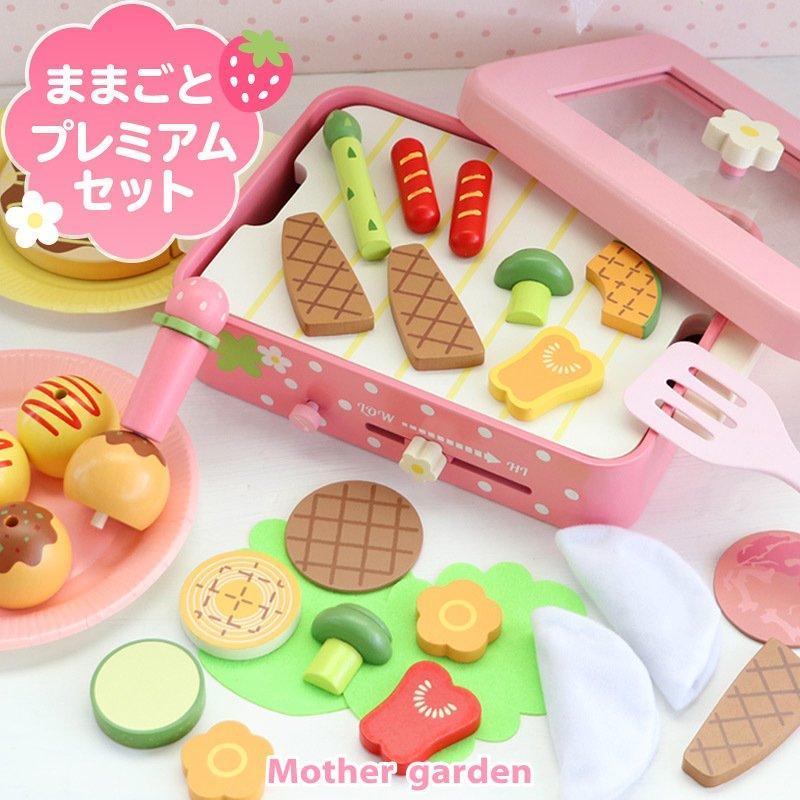 送料無料 ままごと 木製 おままごとセット 野いちご プレミアムセット おしゃれ ホットプレート 焼肉 たこ焼きセット プレミアムシリーズ 木のおもちゃ マザーガーデン 通販 Paypayモール