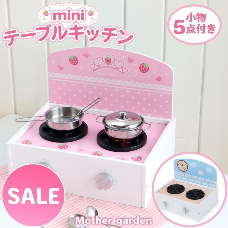 Mother garden セールSALE ままごと キッチン 木製 おままごと Mother garden セールSALE ままごと キッチン 木製 おままごと