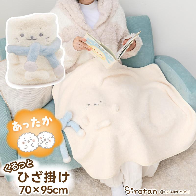 Mother garden（マザーガーデン） しろたん マフラーくるっとひざ掛け