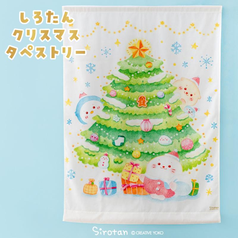 Mother garden（マザーガーデン） しろたん クリスマスツリー