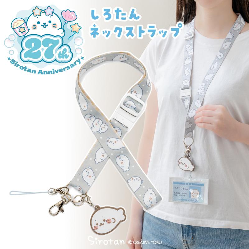 Mother garden（マザーガーデン） しろたん ネックストラップ ずっと
