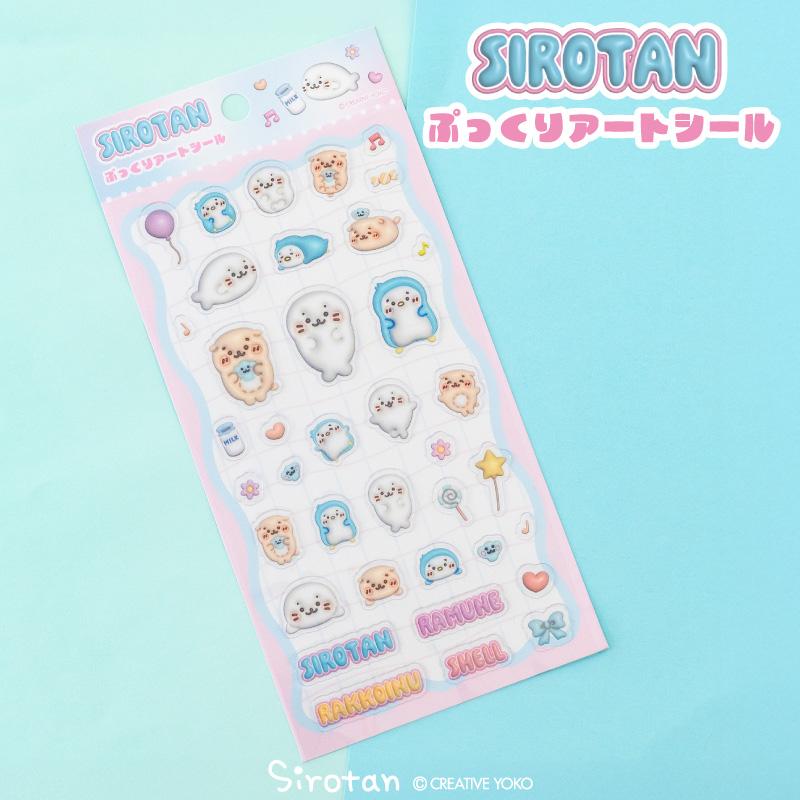 しろたん ぷっくりアートシール ぷっくり 立体 シール 立体シール 雑貨 手帳 コレクション あざらし アザラシ かわいい キャラクター（Yahoo!・マザーガーデン）