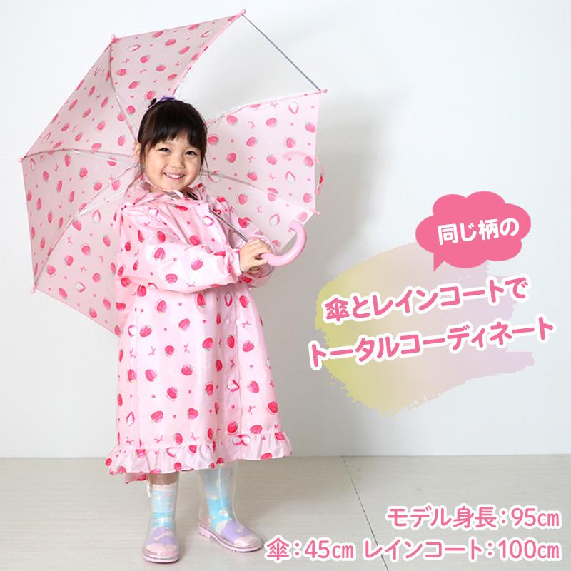 Mother garden 傘 子供 キッズ かさ 45cm 50cm 55cm 野いちご Mother garden 傘 子供 キッズ かさ 45cm 50cm 55cm 野いちご