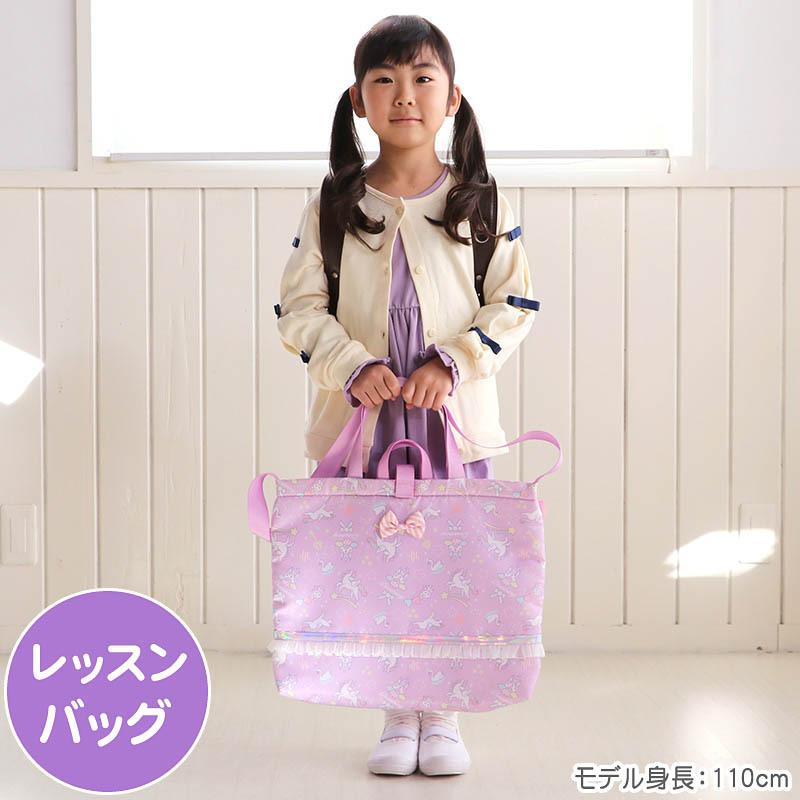 通学バッグ レッスンバッグ ユニコーン 手提げバッグ 絵本バッグ 図書バッグ ショルダー 習い事バッグ 小学校 幼稚園 保育園 女の子 うさもも マザーガーデン 通販 Paypayモール