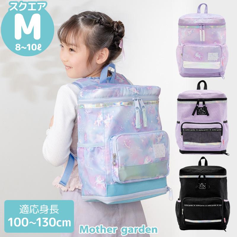 Mother garden（マザーガーデン） リュック キッズ 子供 スクエア