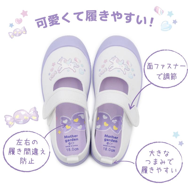 Mother garden（マザーガーデン） キッズ用 上履き ユニコーン 16cm