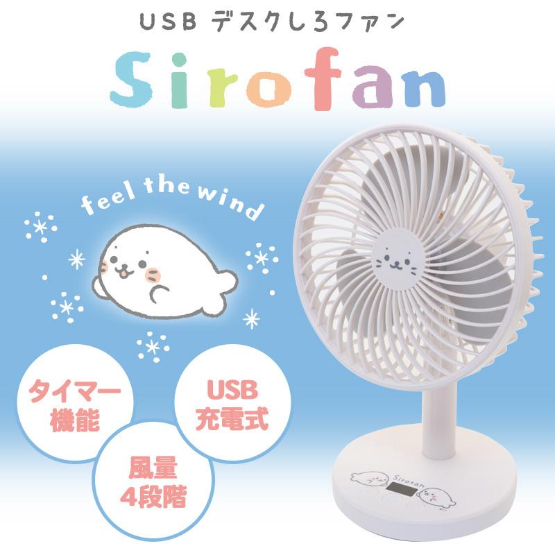 セールSALE スタンドデスクファン しろたん 扇風機 ミニ扇風機 卓上 充電式 USBケーブル付き タイマー付き デスクファン｜mg-sweet｜02