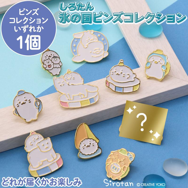 Mother garden しろたん 氷の国ピンズコレクション 単品 お楽しみ 