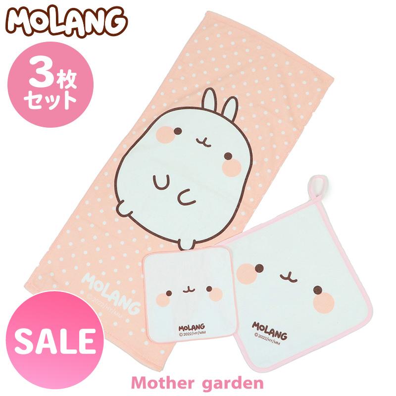 タオル 3点セット MOLANG モラン フェイス柄 フェイスタオル ループタオル ミニタオル タオルセット ハンドタオル タオルハンカチ メール便可｜mg-sweet