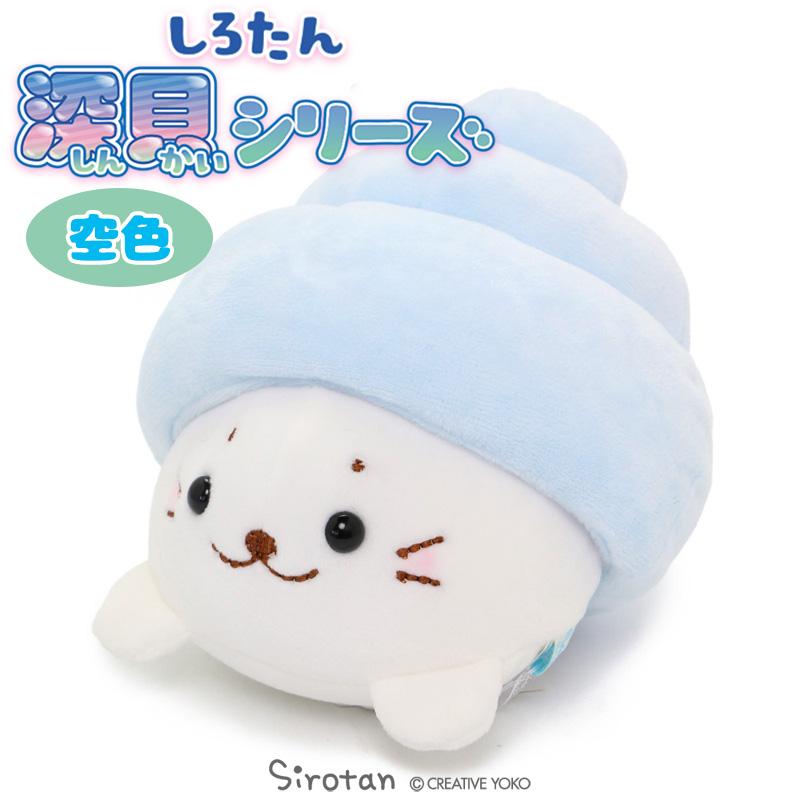 セールsale しろたん マスコット 深貝 空色 17 5cm ぬいぐるみ ミニぬいぐるみ プチぬいぐるみ ちびマスコット ミニマスコット マザーガーデン 通販 Paypayモール