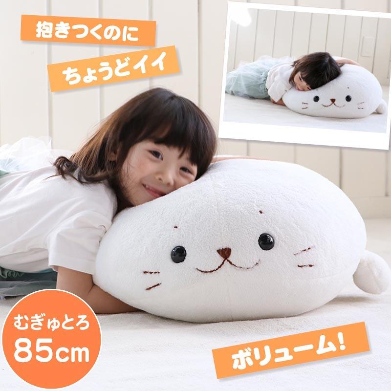 しろたん 抱き枕 大 むぎゅとろ ぬいぐるみ 85cm 大きい 抱きまくら 抱きぐるみ ビッグ ビッグサイズ マザーガーデン 通販 Paypayモール