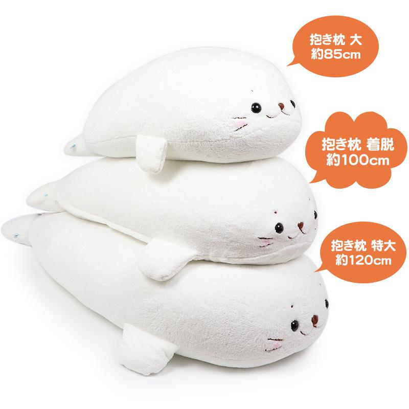 あざらし しろたん 抱き枕 特大 むぎゅとろ ぬいぐるみ 1cm 大きい 抱きまくら 抱きぐるみ ビッグ
