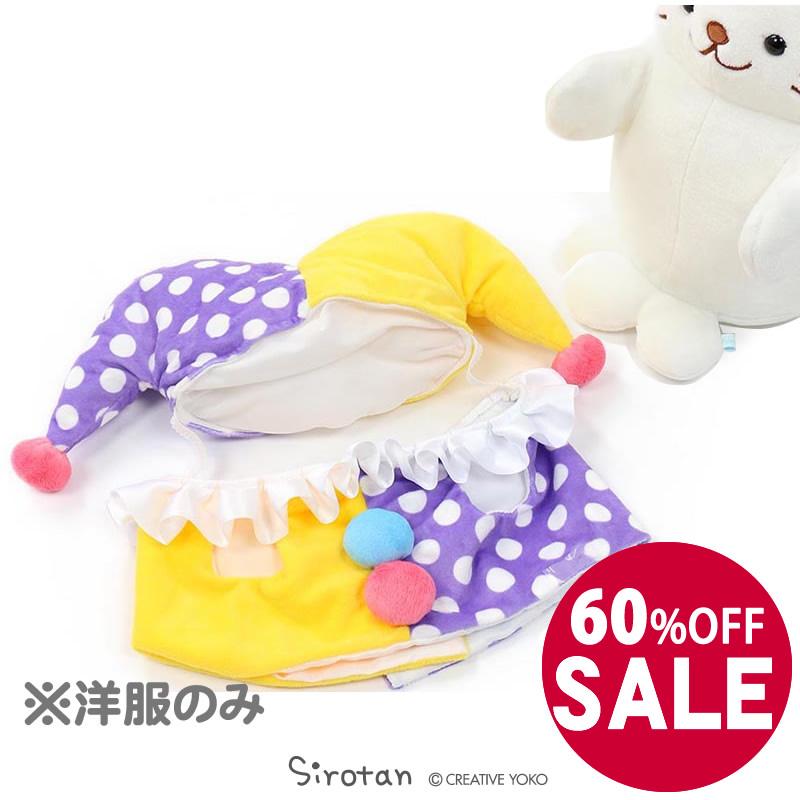 セール Sale 再値下げ しろたん ぬいぐるみカバー サーカスピエロ 31cm パペぐるみ 両手用パペット 着せ替え用お洋服 マザーガーデン 通販 Paypayモール