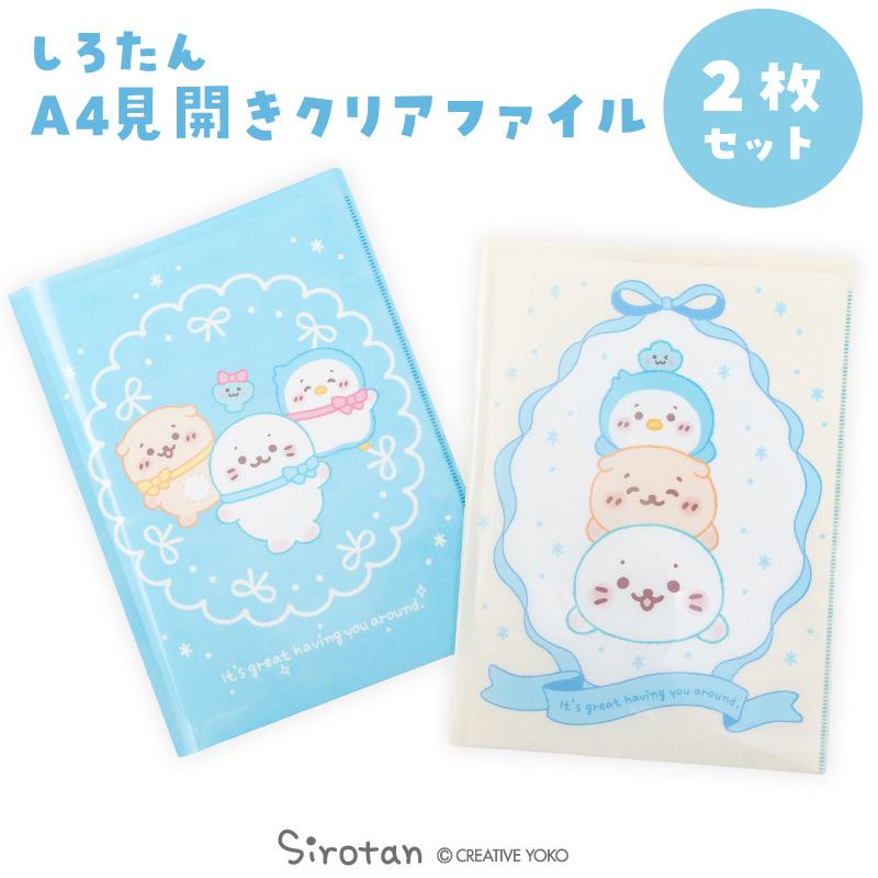 Mother garden（マザーガーデン） A4見開きクリアファイル 2枚セット
