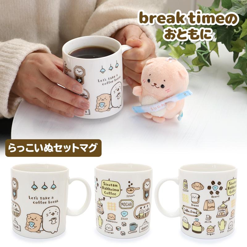 マグ マグカップ しろたん らっこいぬ マスコット キーホルダー コーヒーマグカップ セット 日本製 食洗機対応 コーヒーカップ ぬいぐるみキーホルダー 990 s マザーガーデン 通販 Yahoo ショッピング