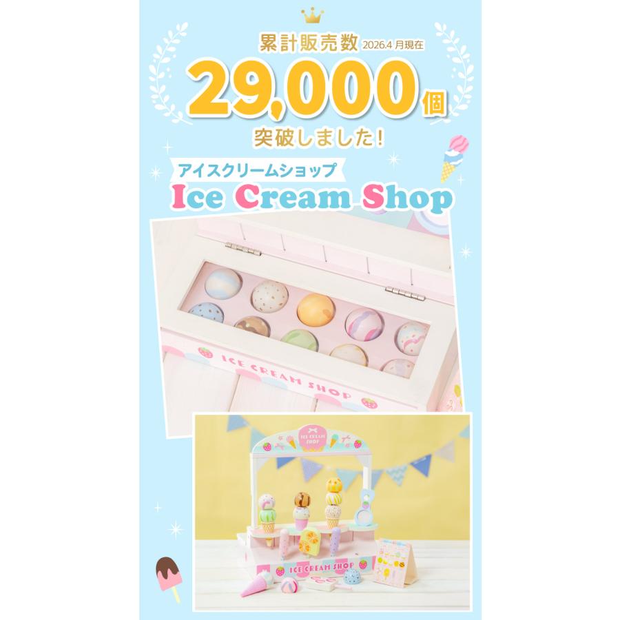 〔１年保証対象商品〕 ままごと 木製 おままごとセット 野いちご アイスクリーム ショップ おもちゃ アイス屋さん 木のおままごとの画像
