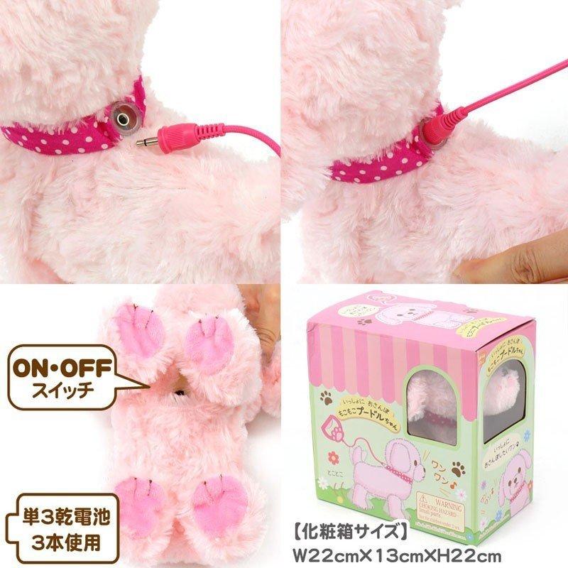 一緒にお散歩 プードル ピンク ＆ 紫色ハウス 2点セット 動く犬のおもちゃ 犬 ぬいぐるみ 動く 動くぬいぐるみ 犬 動くおもちゃ おもちゃ｜mg-sweet｜08