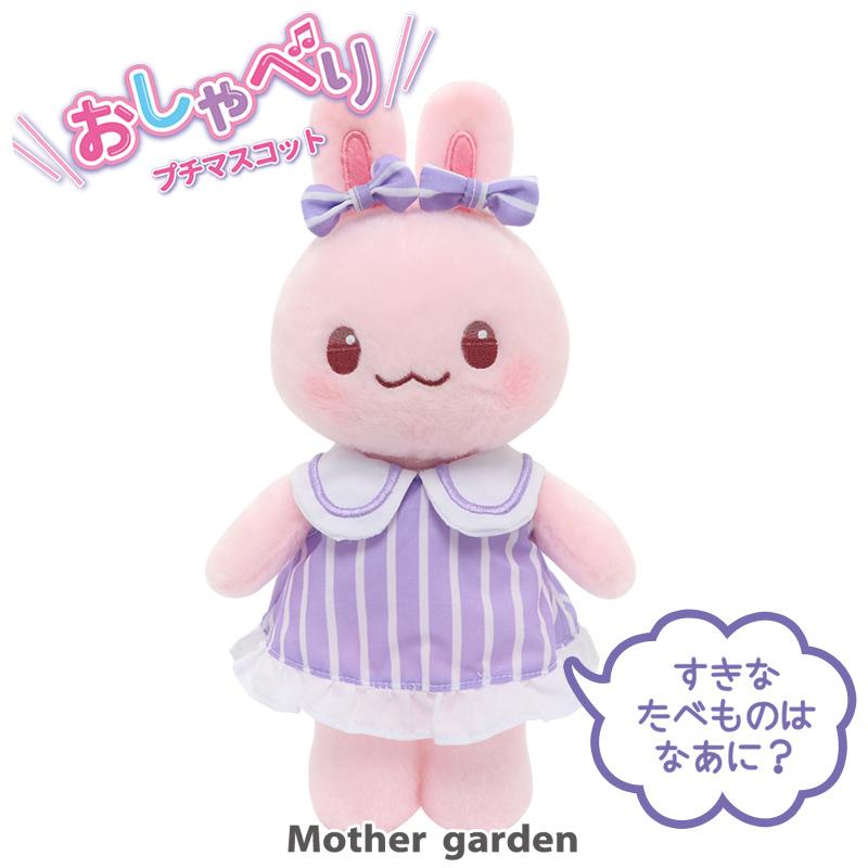 人形 着せ替えセット お洋服4枚付き おほしさまハウス Sサイズ おしゃべり うさももちゃん 2アイテムセット ぬいぐるみ きせかえセット 人形遊び マザーガーデン 通販 Paypayモール