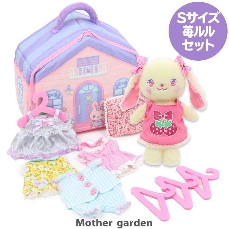 人形 着せ替えセット お洋服4枚付き なかよしハウス Sサイズ 苺ルルちゃん 2アイテムセット ぬいぐるみ きせかえセット 人形遊び 最大72 オフ