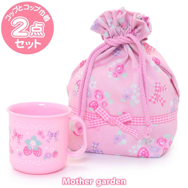 65 Off 送料無料 プラコップ コップ巾着 2点セット 野いちご 花リボン柄 巾着 プラスチック コップ 歯みがき 歯磨き用 コップ袋 巾着袋 子供 キッズ 女の子1 230円 Sarozambia Com